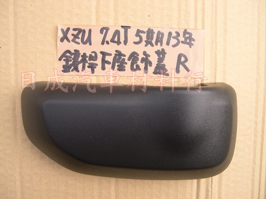 TOYOTA豐田XZU-13年/5期/7.4T照後鏡桿座下飾蓋